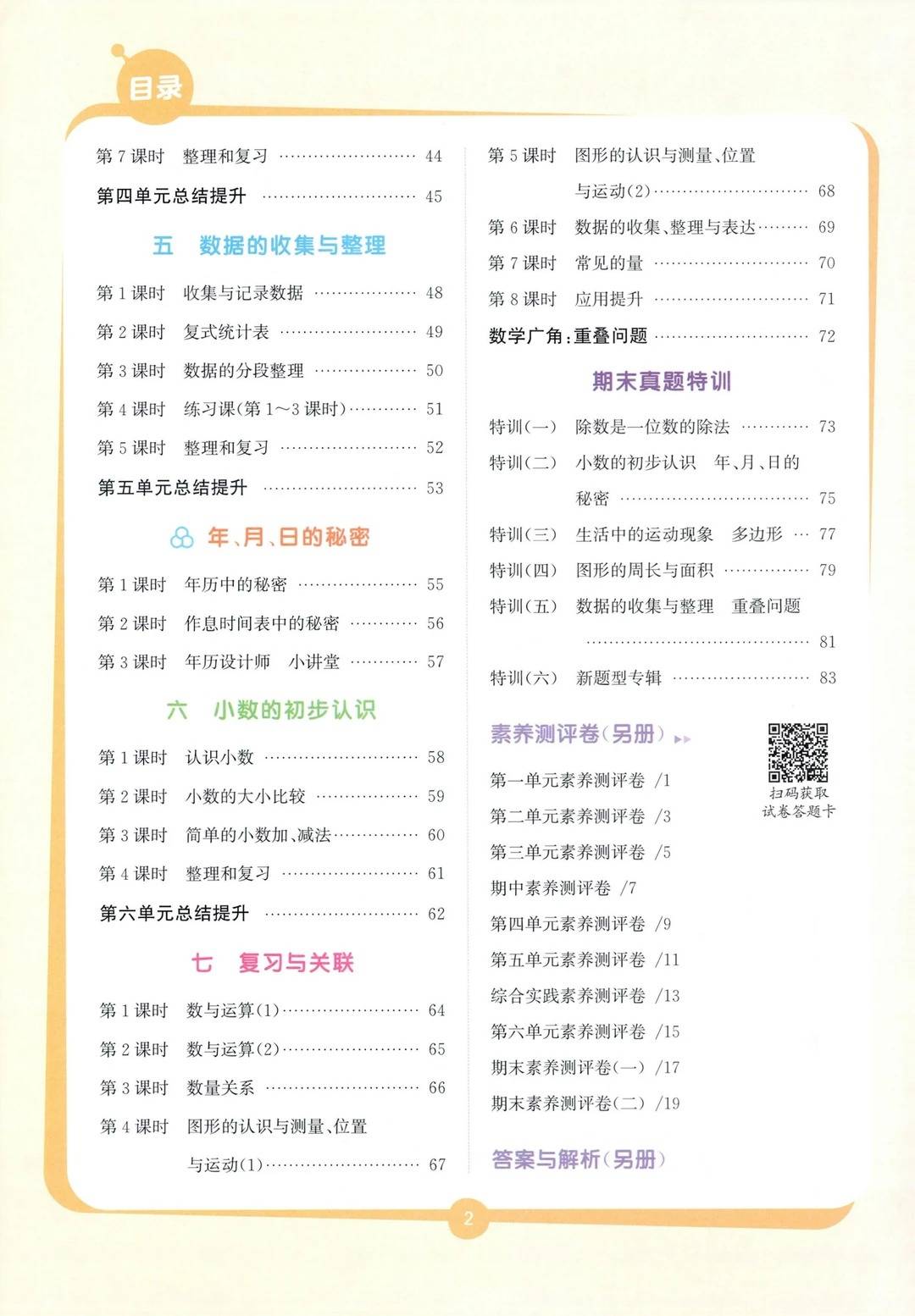 26春数学人教三下【通成学典课时作业本】_3_小文老师资料分享_来自小红书网页版.jpg