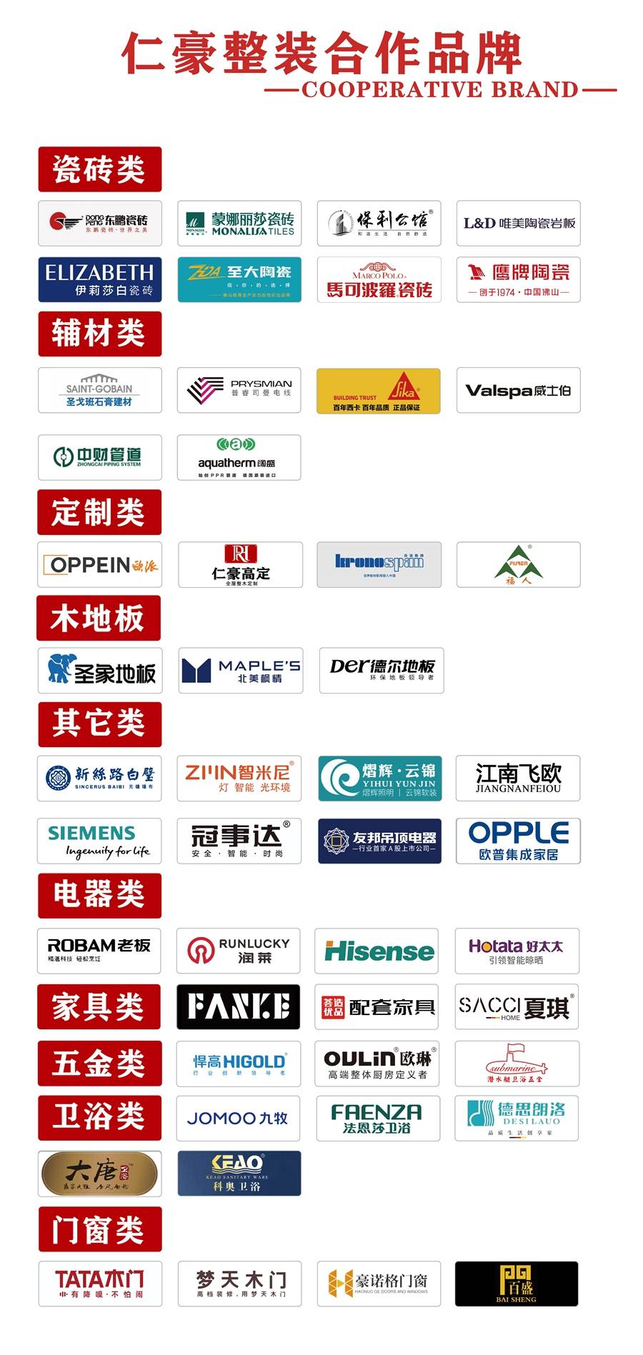 河北仁豪装饰工程有限公司