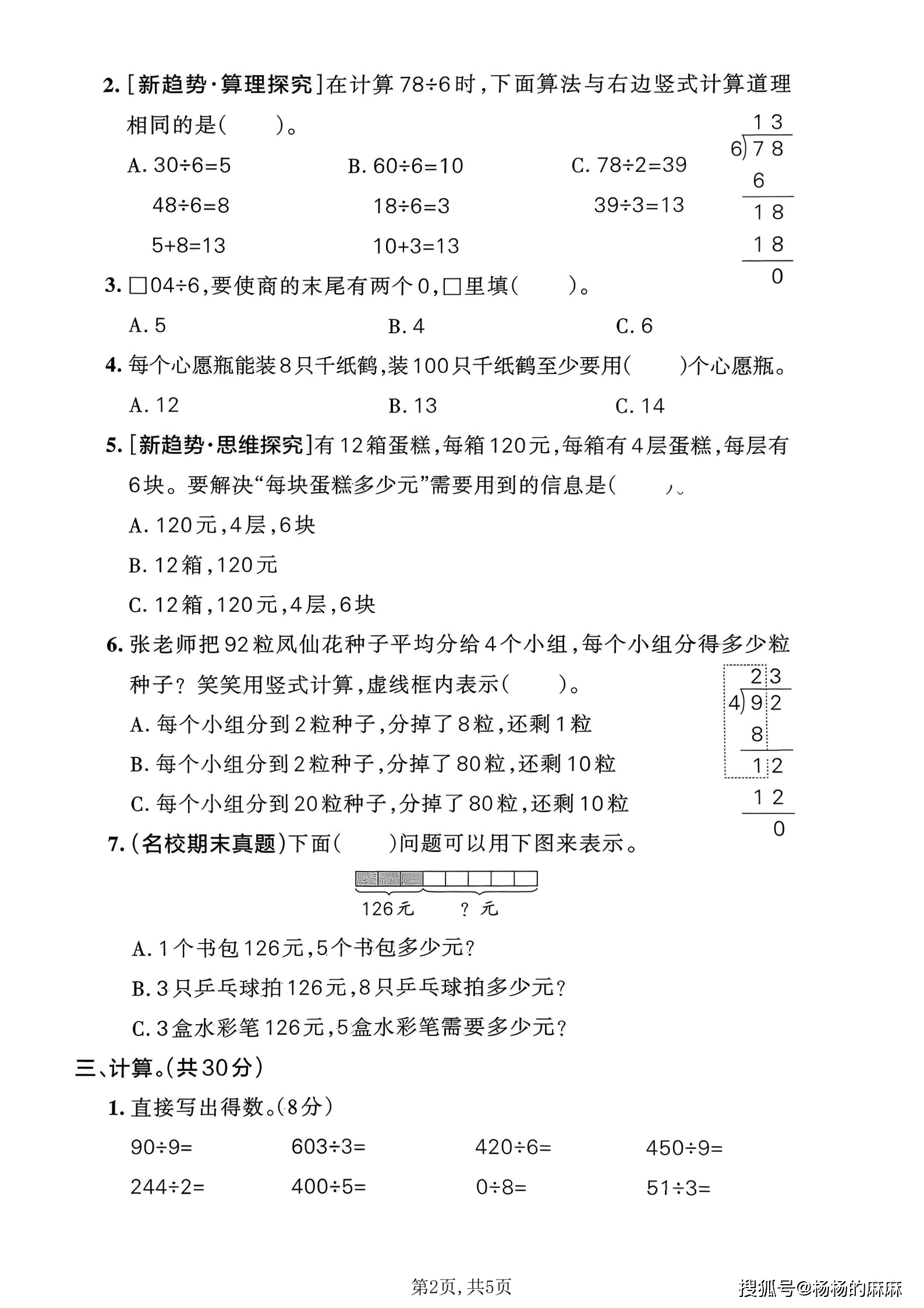 1331 三年级（下）数学第四单元拔尖测试卷《北师版》_02.png