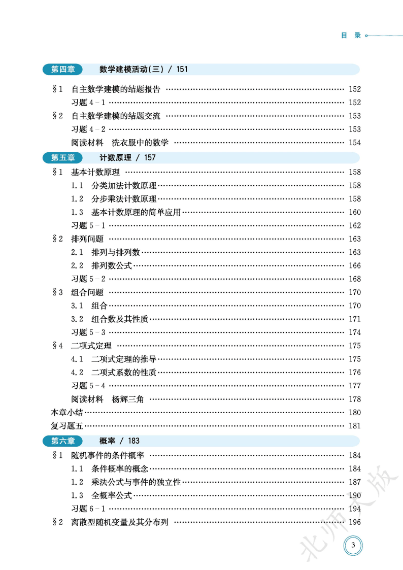 普通高中教科书·数学选择性必修 第一册_Page7.png