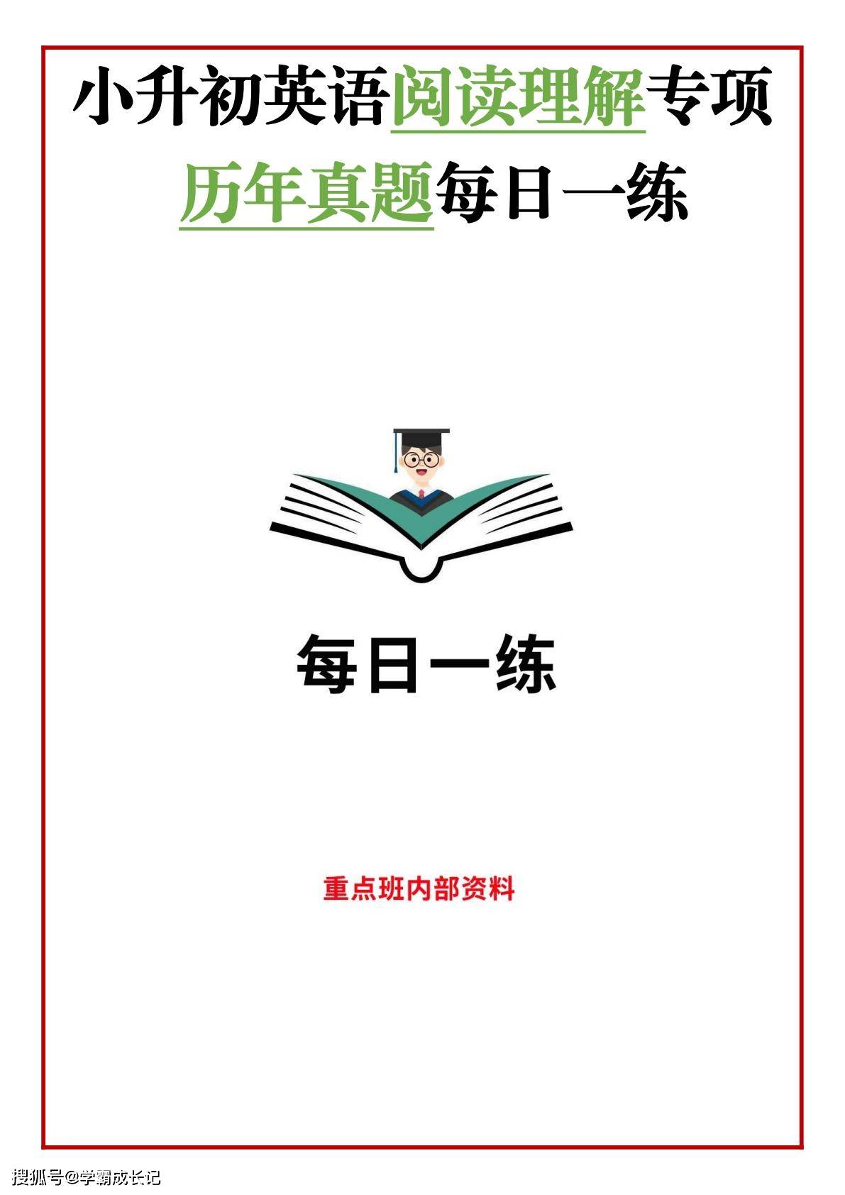 六年级（下）英语 小升初阅读理解真题每日一练题《人教版PEP》_01.jpg