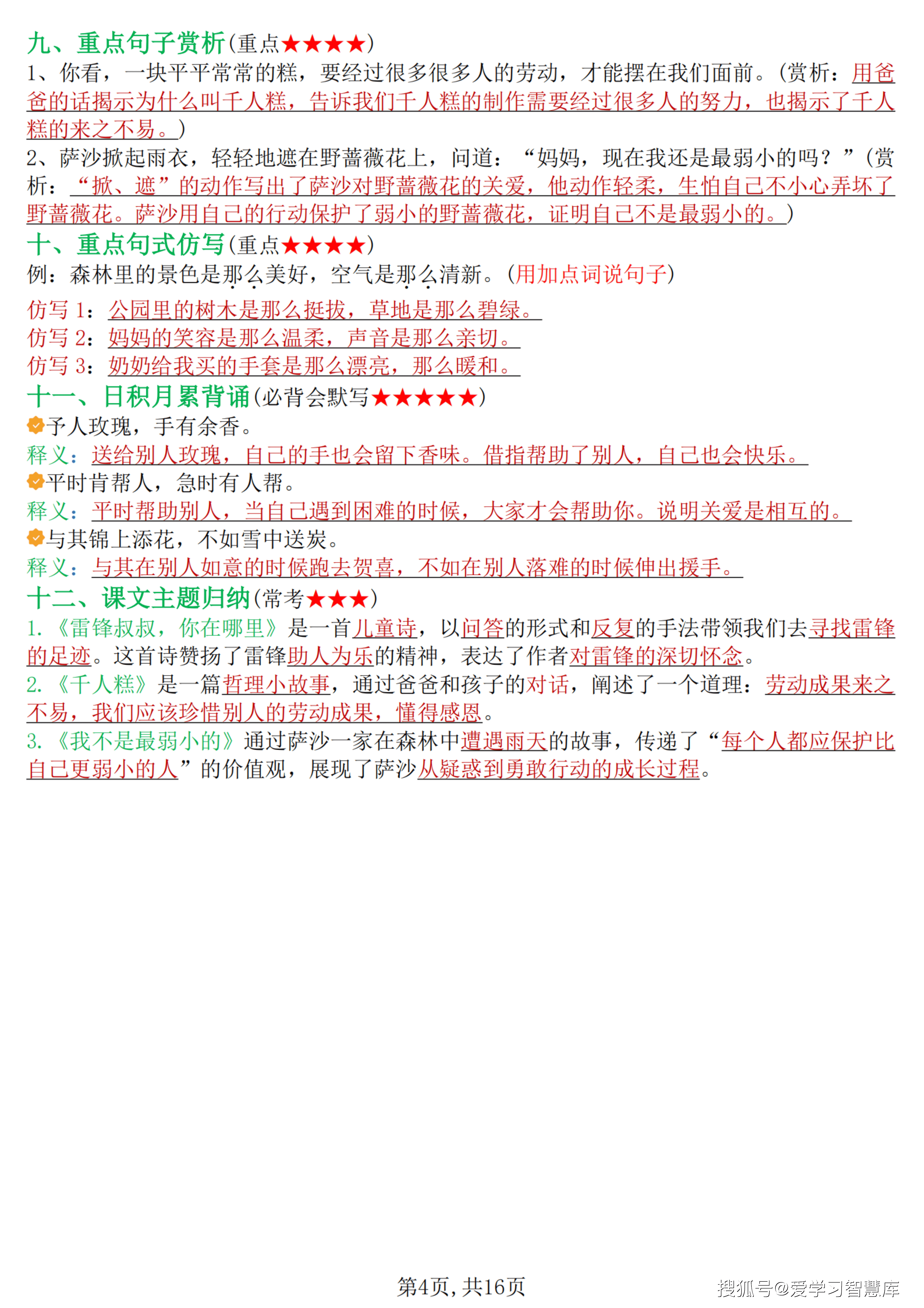 26新二下语文单元重点知识考点归纳总结_04.png
