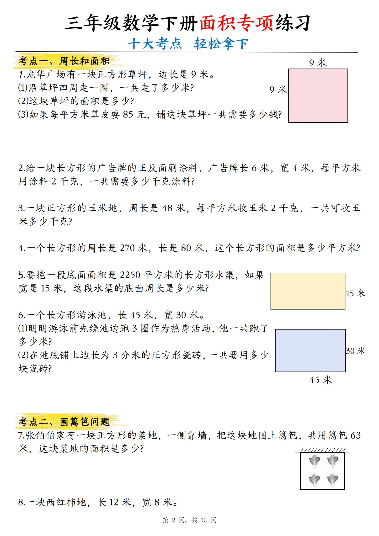 0331 26年三下数学面积公式汇总+面积十大考点专项练习（含答案13页）_2.png