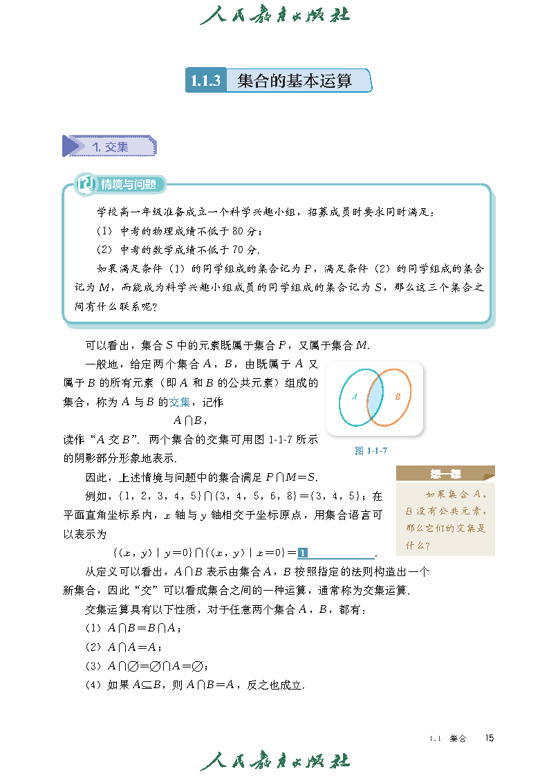 普通高中教科书·数学（B版）必修 第一册_Page22.png