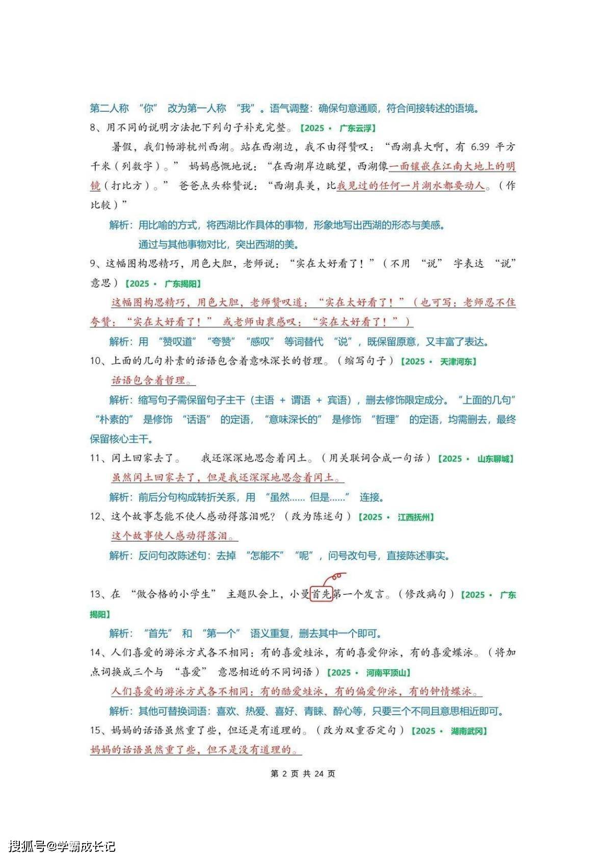 六年级下册_小升初🔥句子练习+判断题【真题】_1_小羊同学！_来自小红书网页版_02.jpg