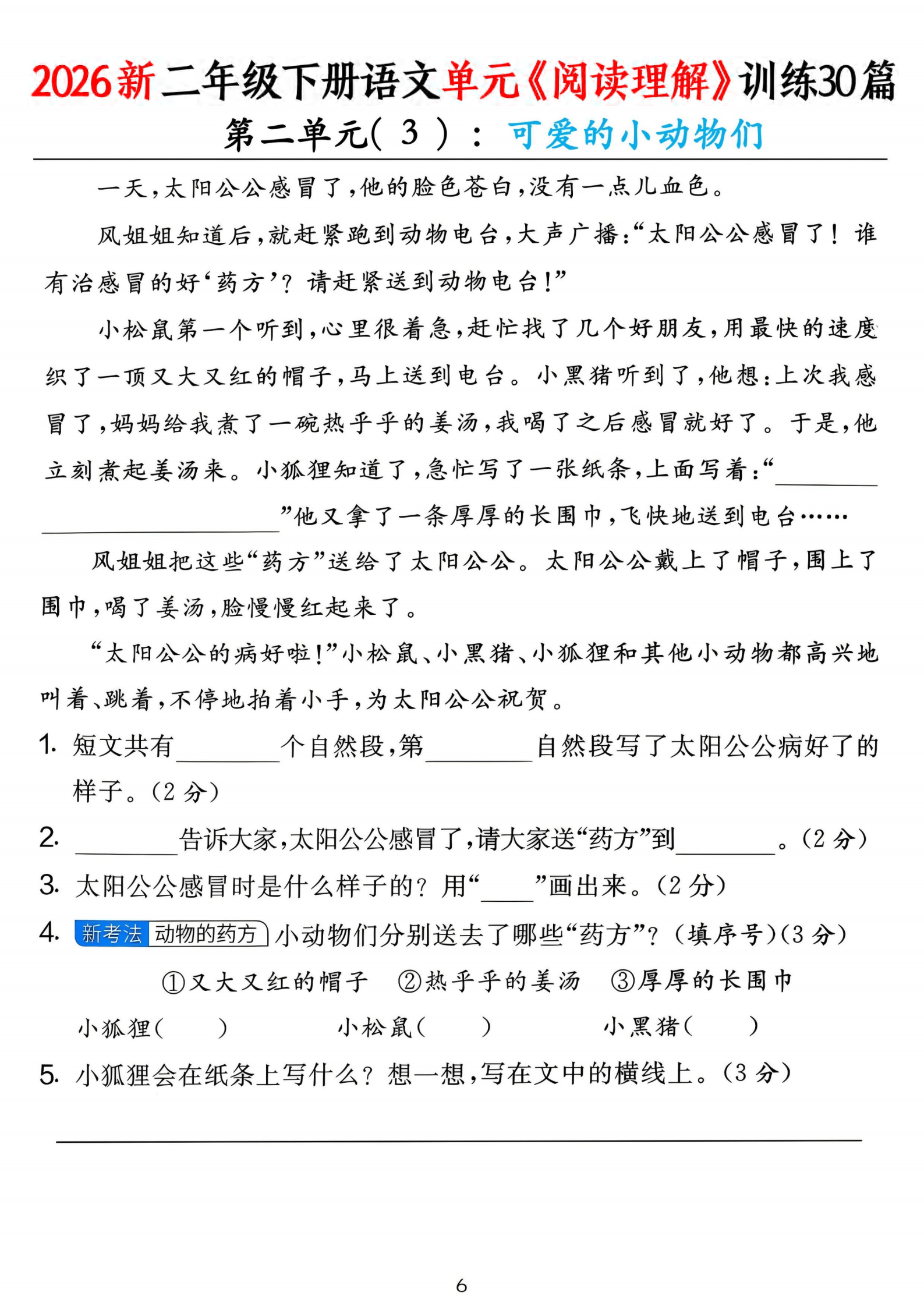 0407 26新二下语文单元《阅读理解》训练30篇30页_6.png