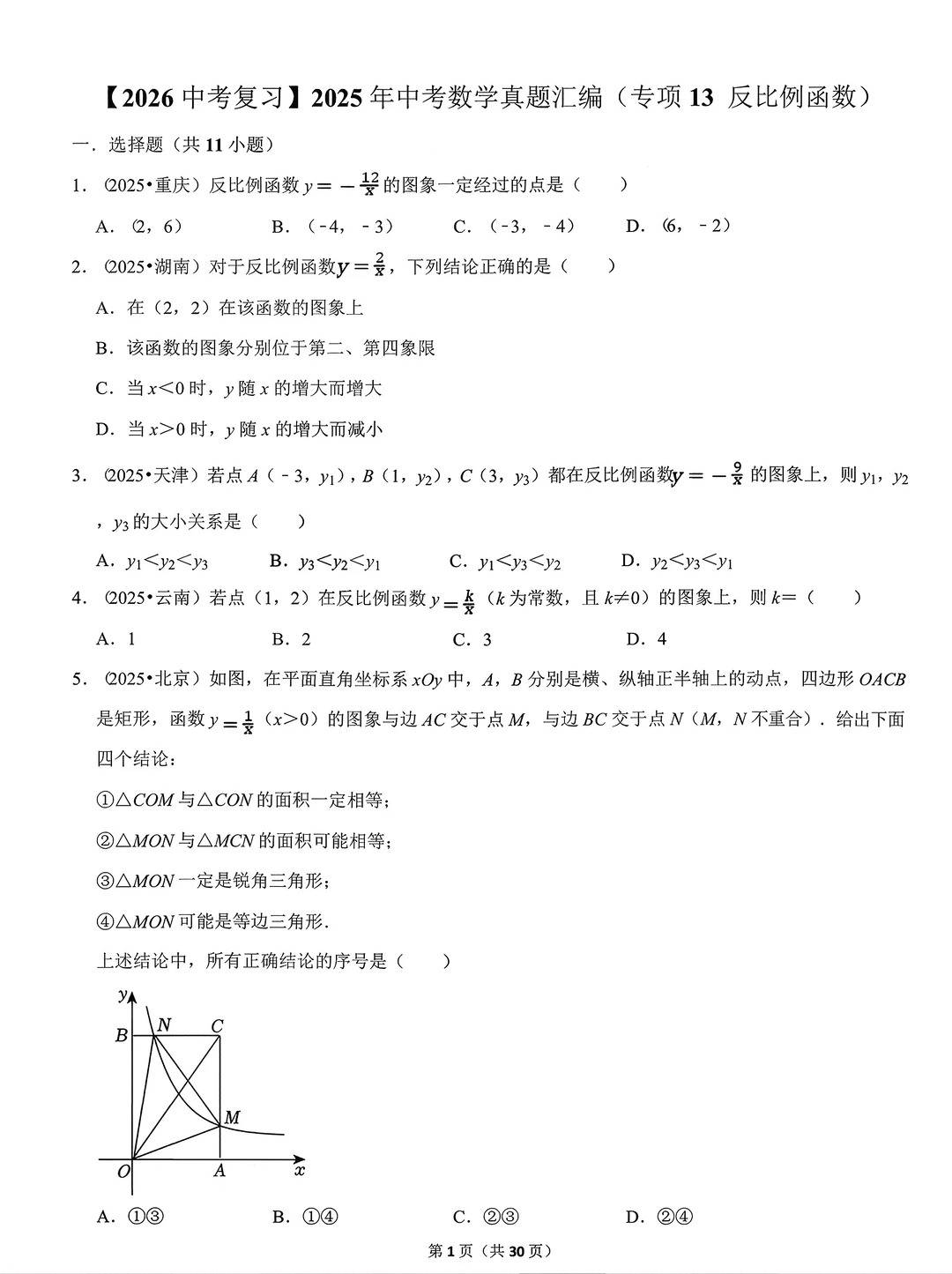 2026中考数学复习备考真题专项训练22个专项_4_大老师优质资料库_来自小红书网页版.jpg