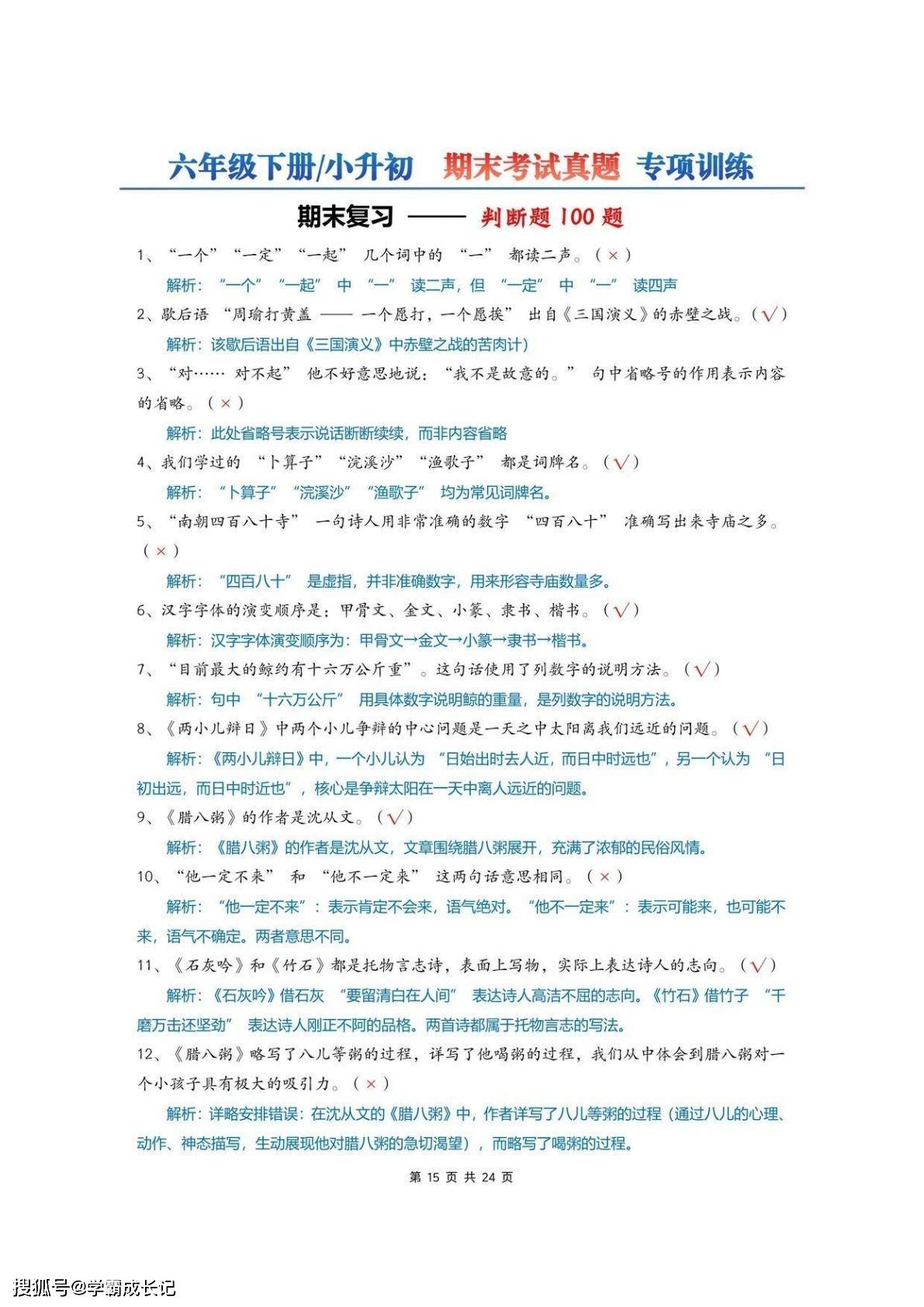 六年级下册_小升初🔥句子练习+判断题【真题】_1_小羊同学！_来自小红书网页版_05.jpg