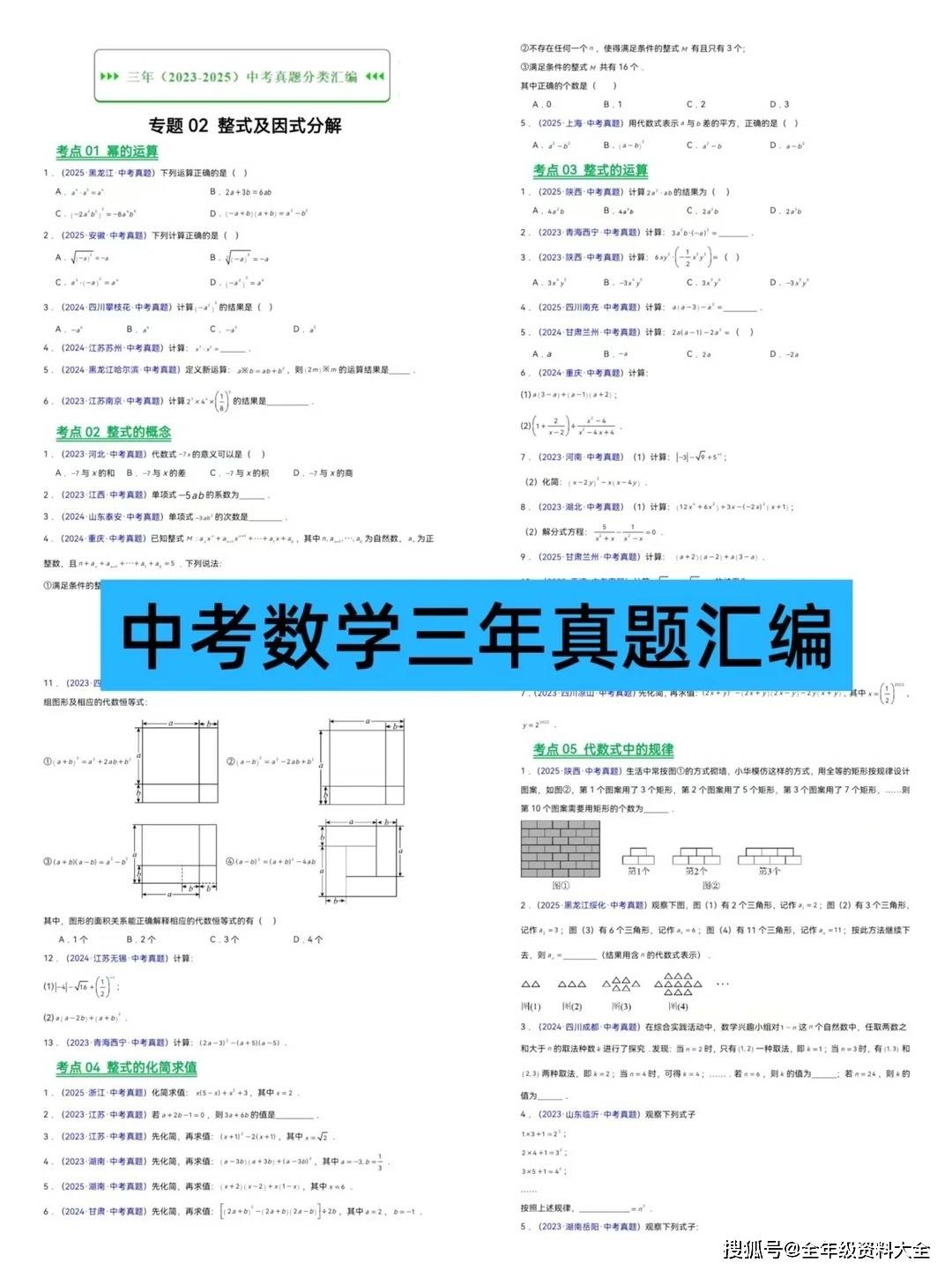 2026中考数学一轮复习🔥没计划的直接抄_5_赵老师的资料库_来自小红书网页版.jpg
