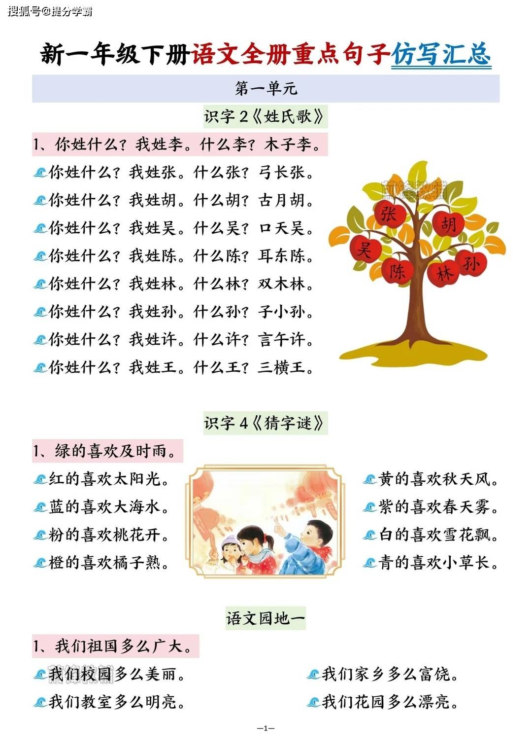 一年级下册语文全册句子仿写汇总🔥_2_小学米娅老师_来自小红书网页版.jpg
