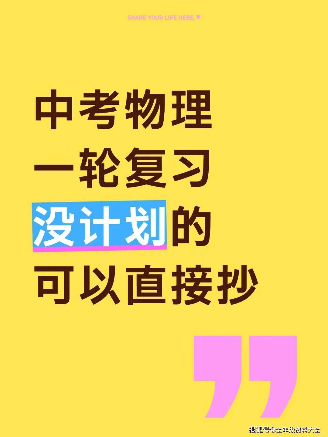 2026中考物理一轮复习，没计划的直接抄_1_赵老师的资料库_来自小红书网页版.jpg
