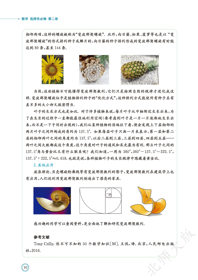 普通高中教科书·数学选择性必修 第二册_Page16.png