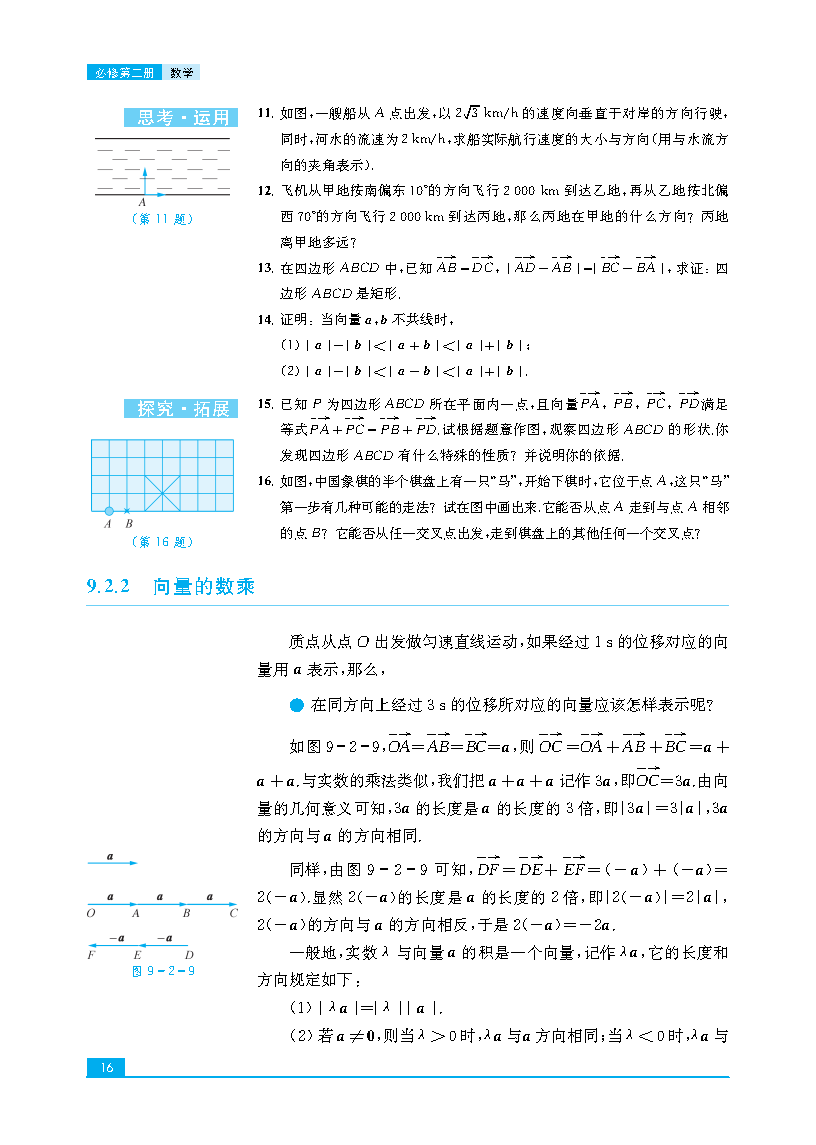 普通高中教科书·数学必修 第二册_Page23.png