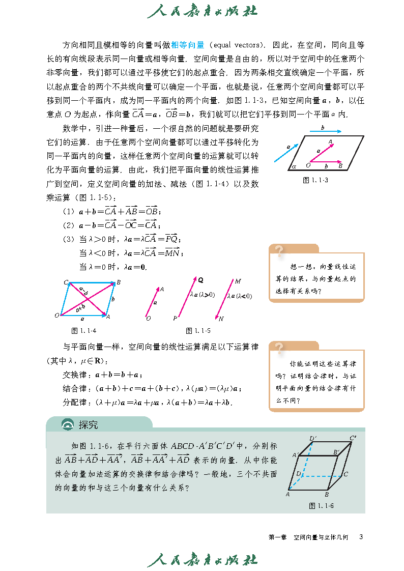 普通高中教科书·数学(A版)选择性必修 第一册_Page8.png