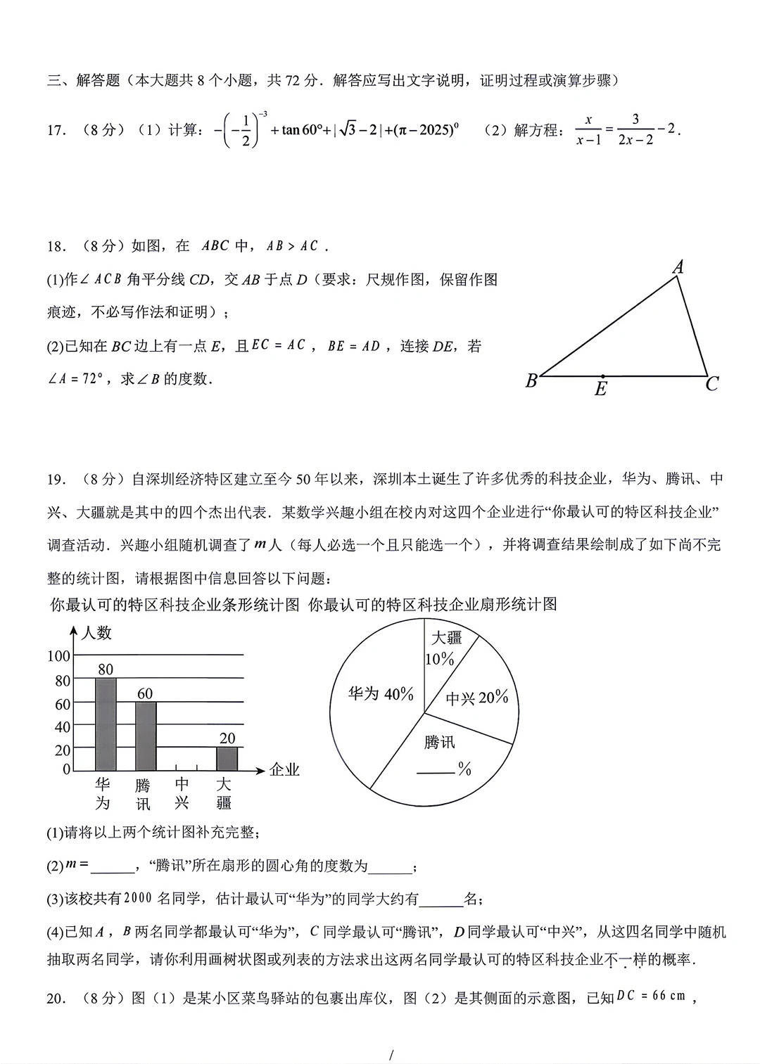 2026中考数学模拟二试卷通用版及答案_4_大老师优质资料库_来自小红书网页版(1).jpg