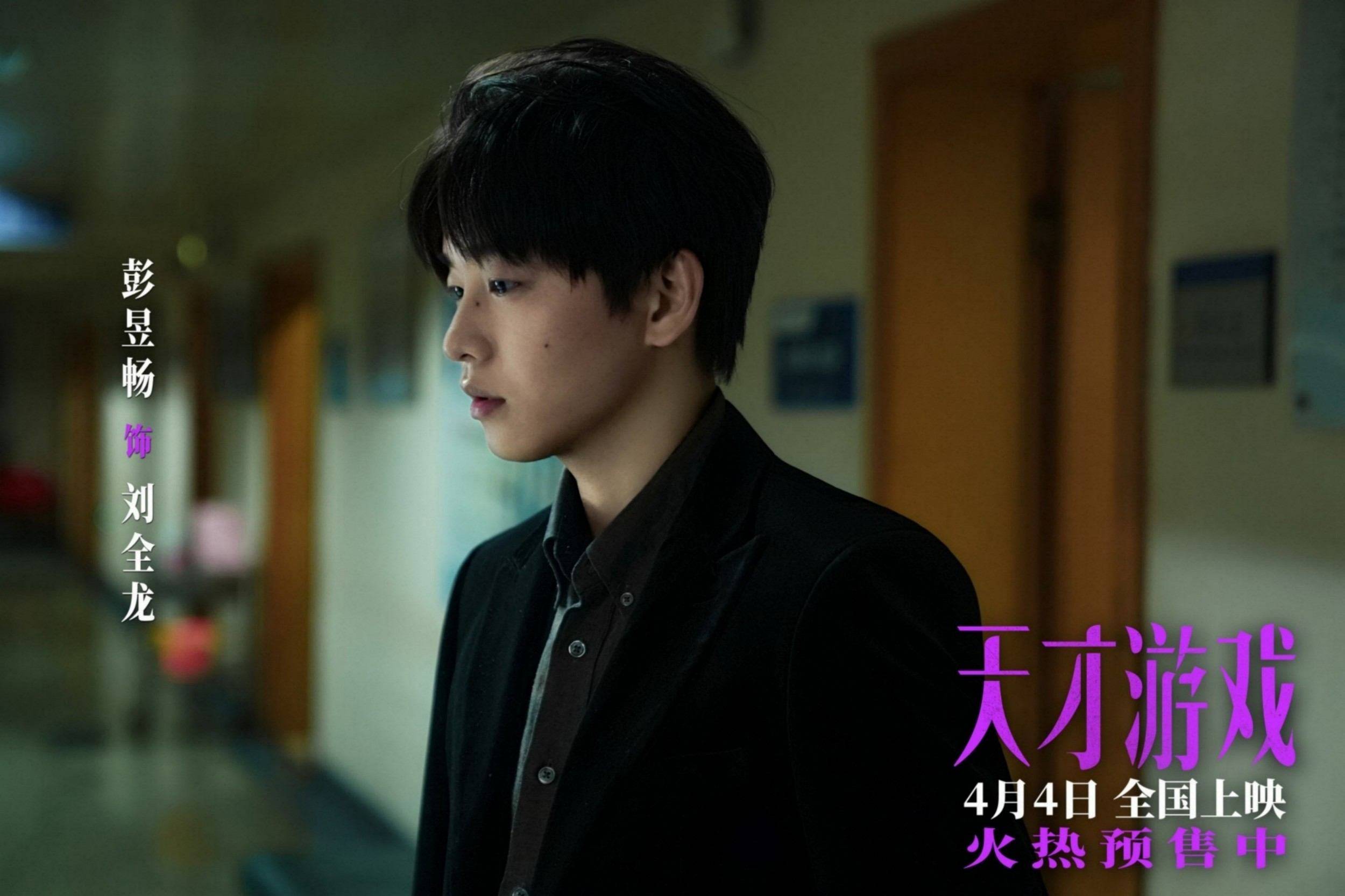 1 彭昱畅 饰 刘全龙.jpg