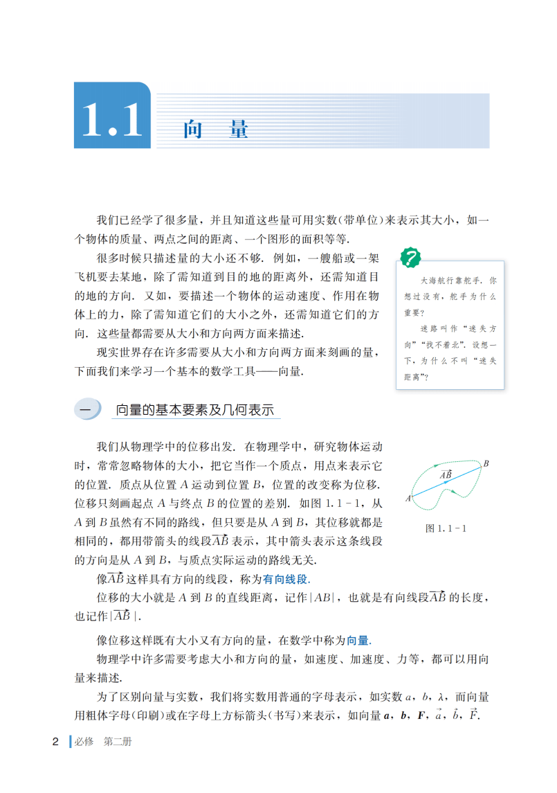 普通高中教科书·数学必修 第二册_Page9.png