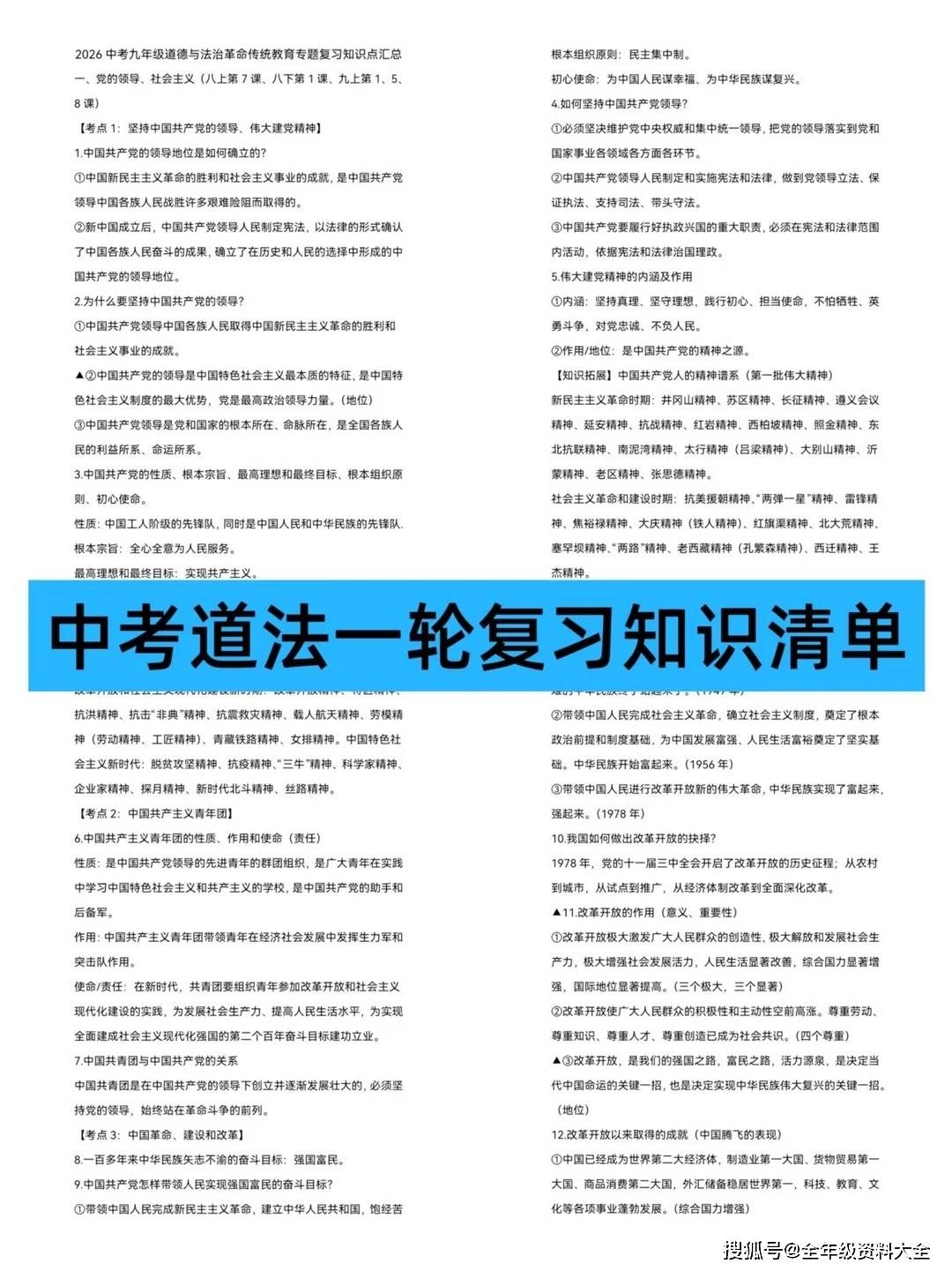 2026中考道法一轮复习！专题练习电子版_7_赵老师的资料库_来自小红书网页版.jpg