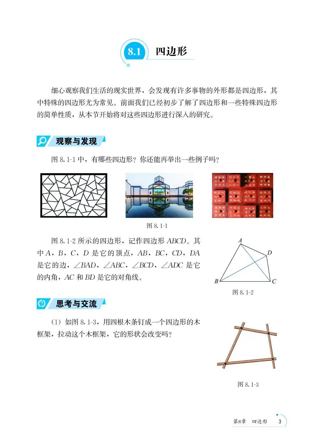 【八下数学电子课本】新青岛版高清PDF💥_6_大嘴学爸_来自小红书网页版.jpg