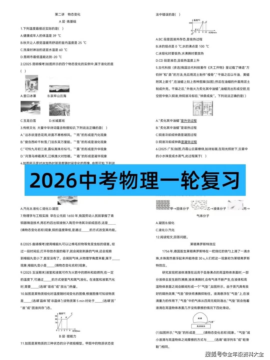 2026中考物理一轮复习，没计划的直接抄_2_赵老师的资料库_来自小红书网页版.jpg