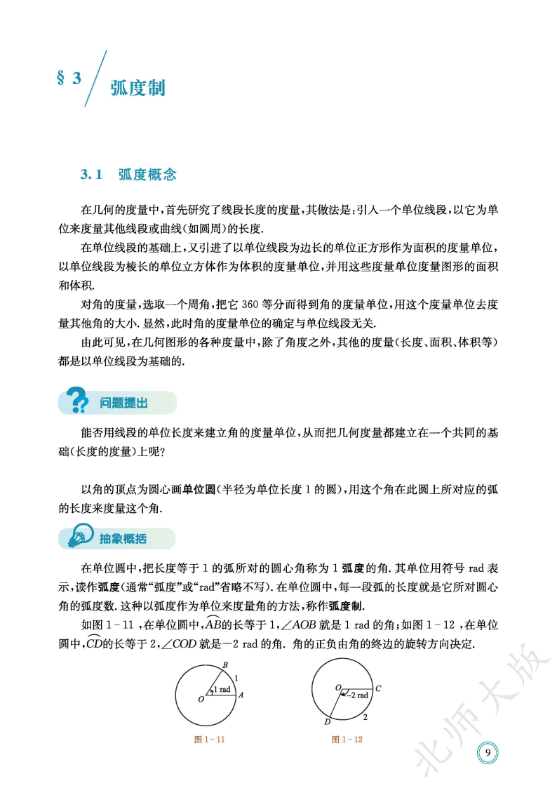 普通高中教科书·数学必修 第二册_Page17.png
