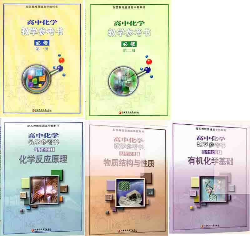苏教版高中化学教师用书-800.jpg