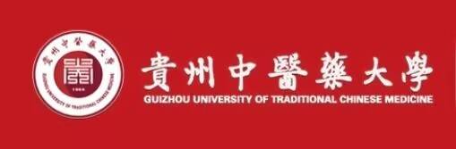 4贵州中医药大学.jpg