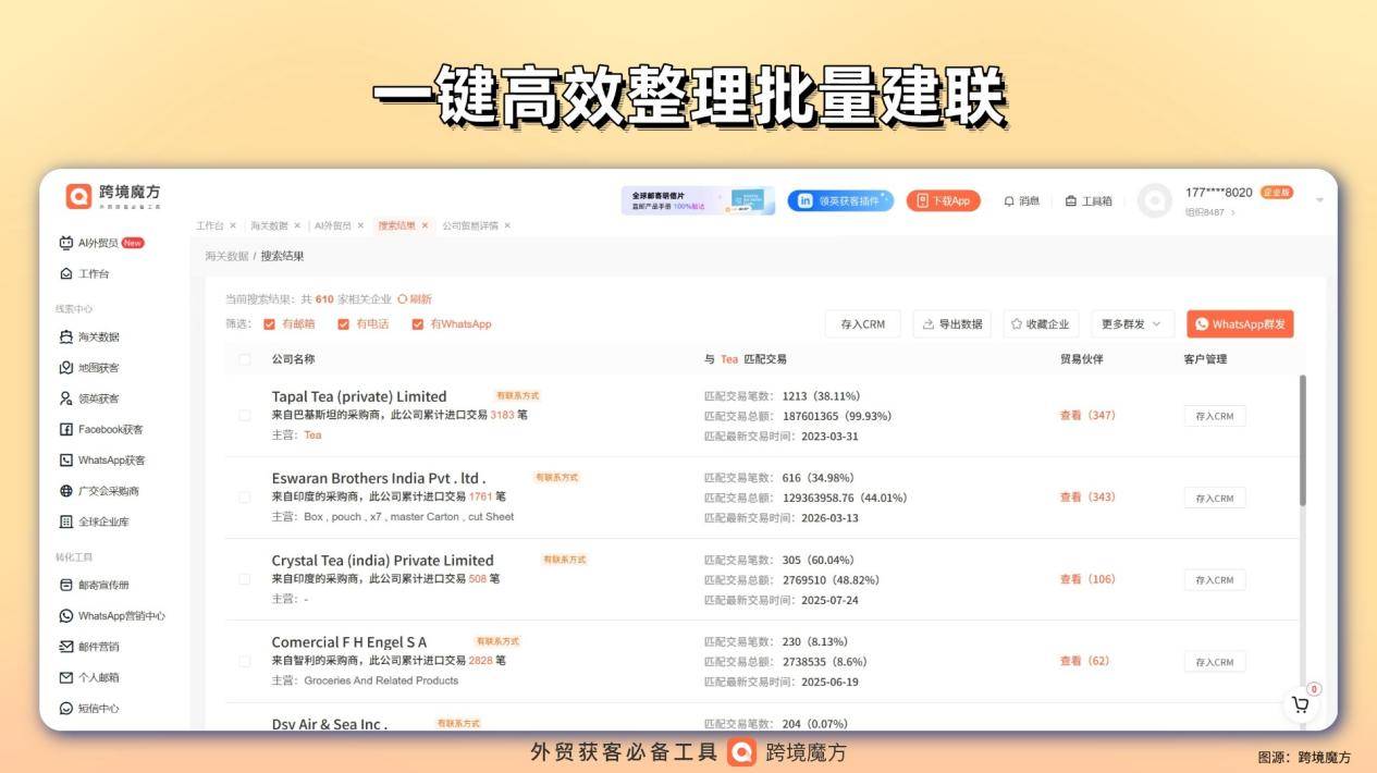 茶叶出口找客难？海关数据直连全球采购商，精准破局！