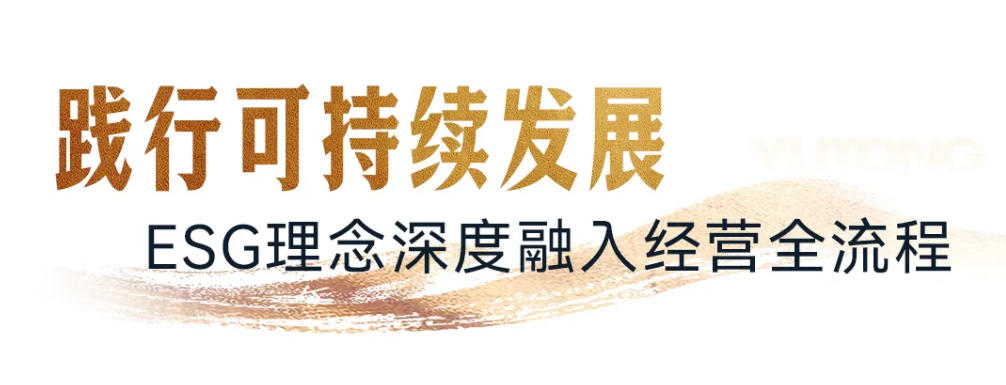 宇通集团