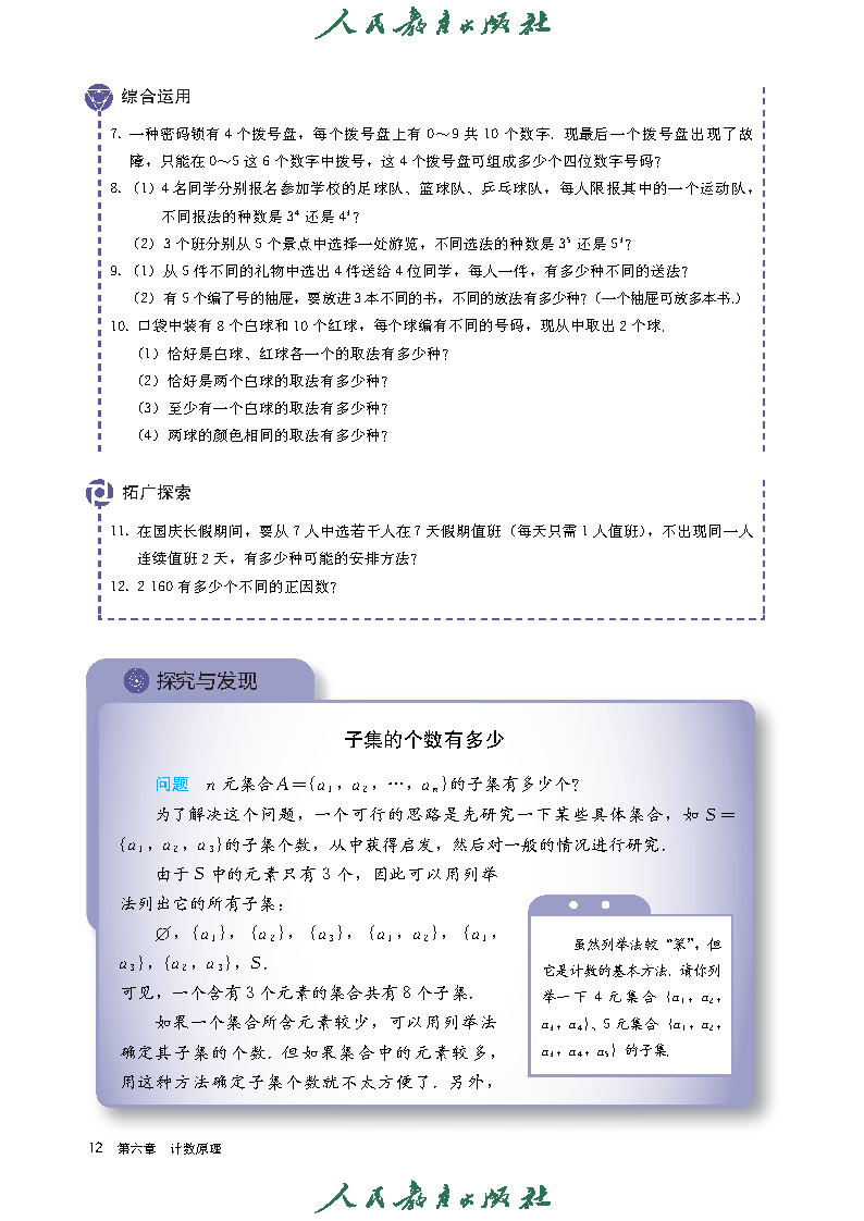 普通高中教科书·数学（A版）选择性必修 第三册_Page17.png
