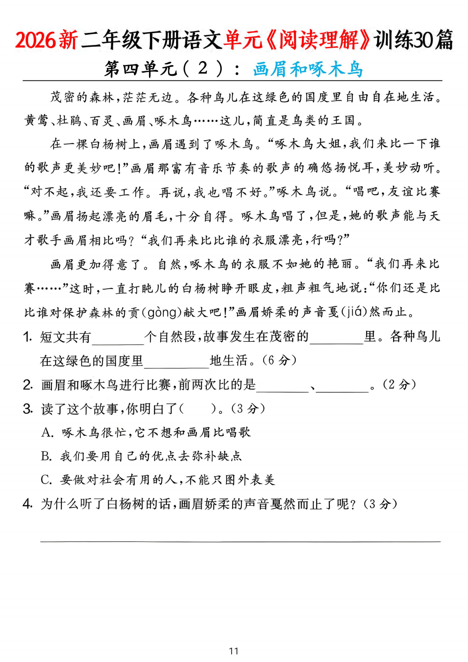 0407 26新二下语文单元《阅读理解》训练30篇30页_11.png