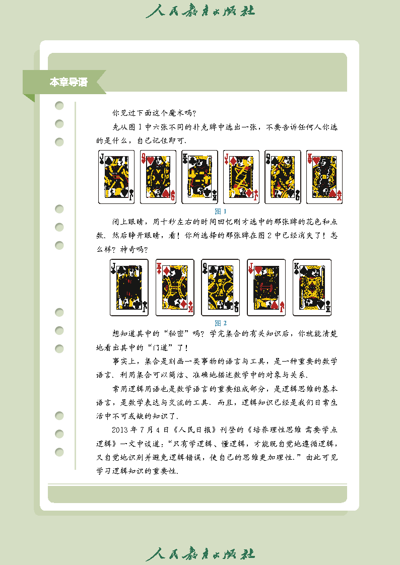 普通高中教科书·数学（B版）必修 第一册_Page9.png