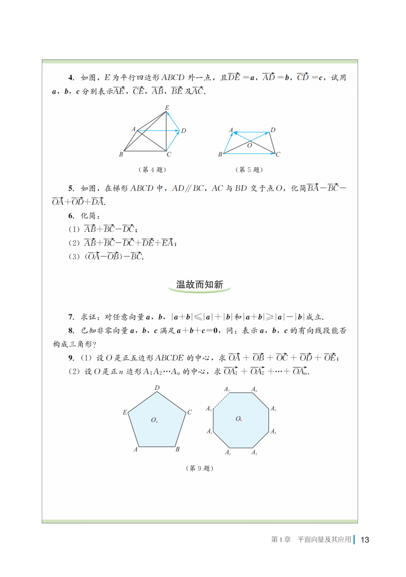普通高中教科书·数学必修 第二册_Page20.png