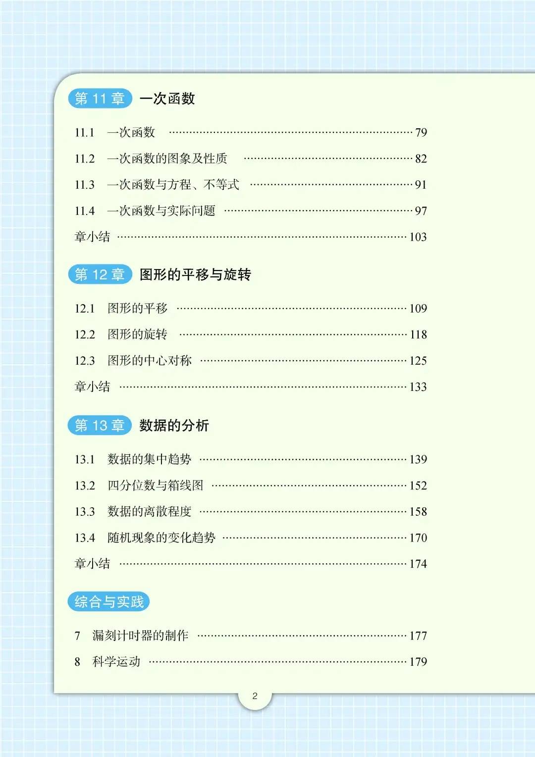 【八下数学电子课本】新青岛版高清PDF💥_3_大嘴学爸_来自小红书网页版.jpg