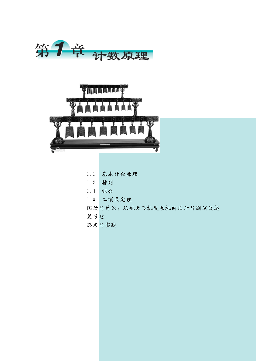 普通高中教科书·数学选择性必修 第三册_Page6.png