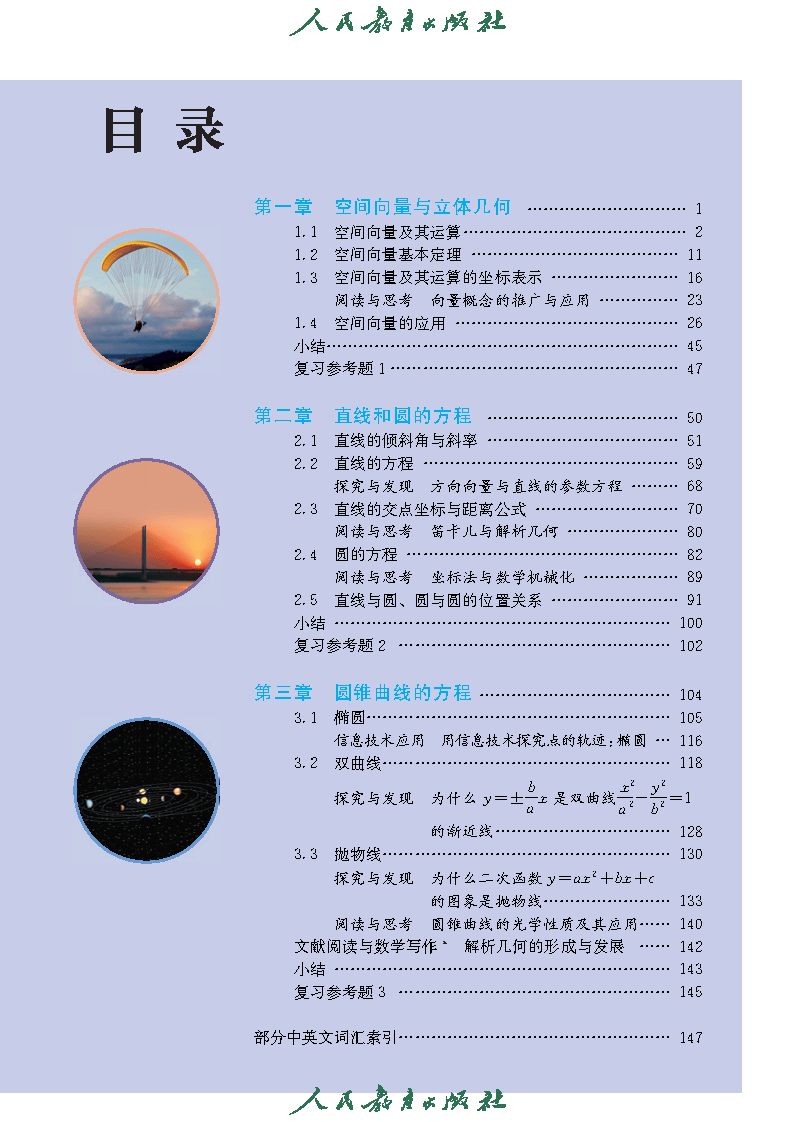 普通高中教科书·数学(A版)选择性必修 第一册_Page5.png