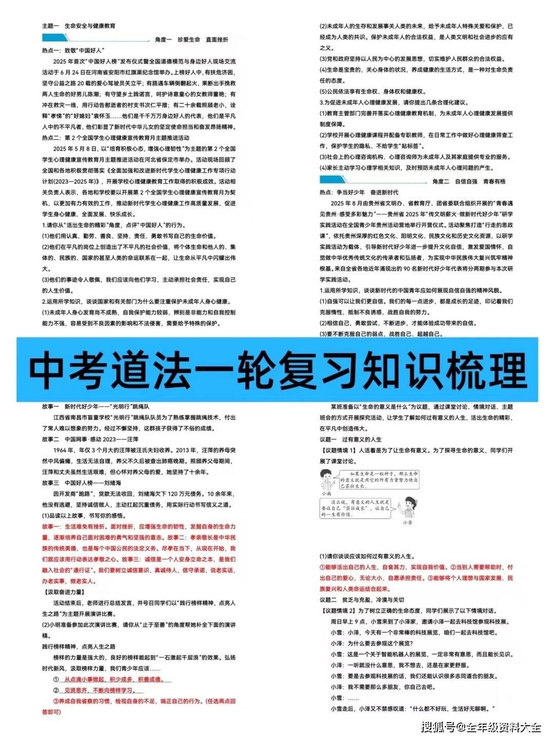 2026中考道法一轮复习！专题练习电子版_5_赵老师的资料库_来自小红书网页版.jpg