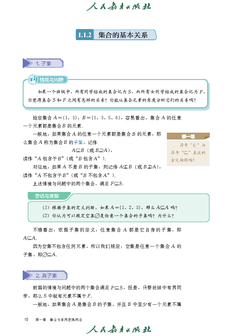 普通高中教科书·数学（B版）必修 第一册_Page17.png