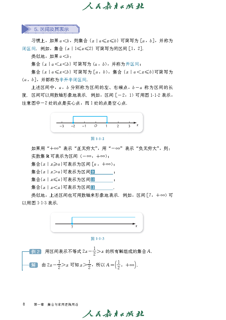 普通高中教科书·数学（B版）必修 第一册_Page15.png