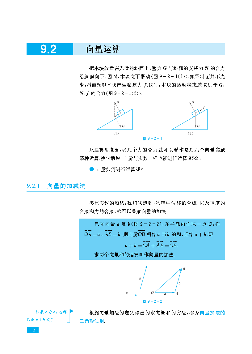 普通高中教科书·数学必修 第二册_Page17.png