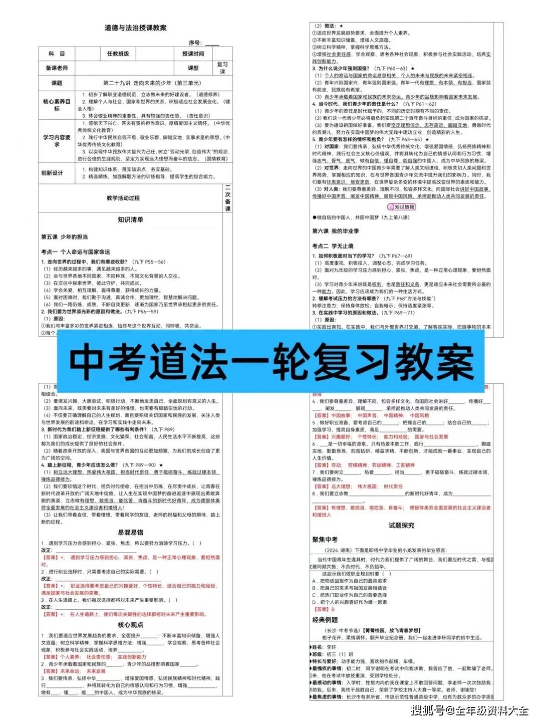 2026中考道法一轮复习！专题练习电子版_4_赵老师的资料库_来自小红书网页版.jpg