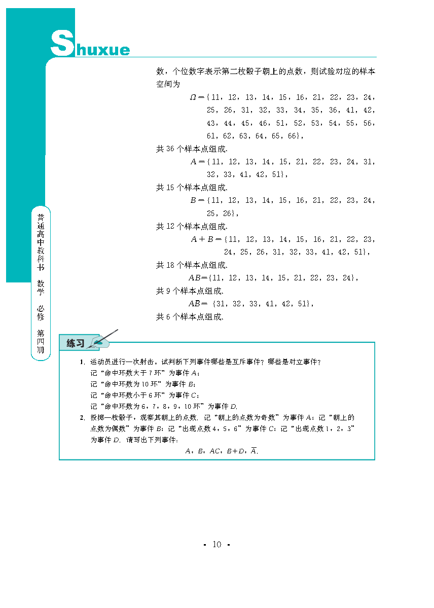 普通高中教科书·数学必修 第四册_Page14.png