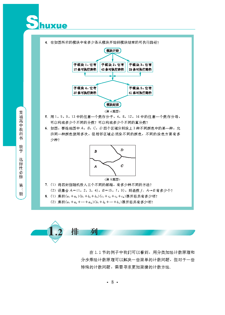 普通高中教科书·数学选择性必修 第三册_Page12.png