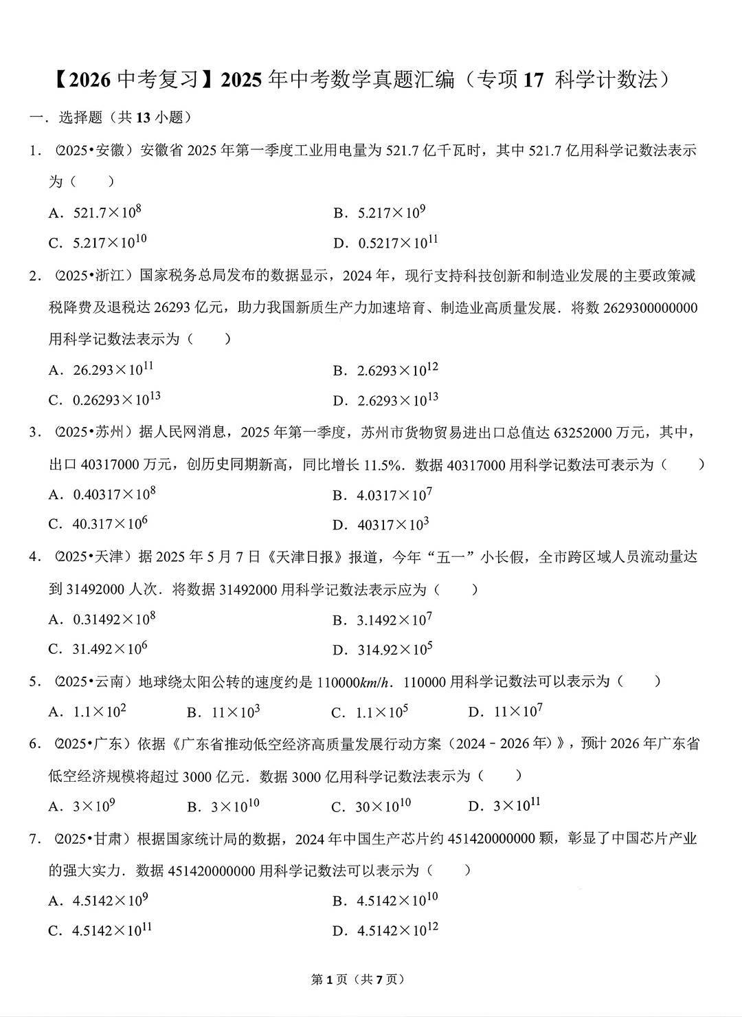 2026中考数学复习备考真题专项训练22个专项_8_大老师优质资料库_来自小红书网页版.jpg