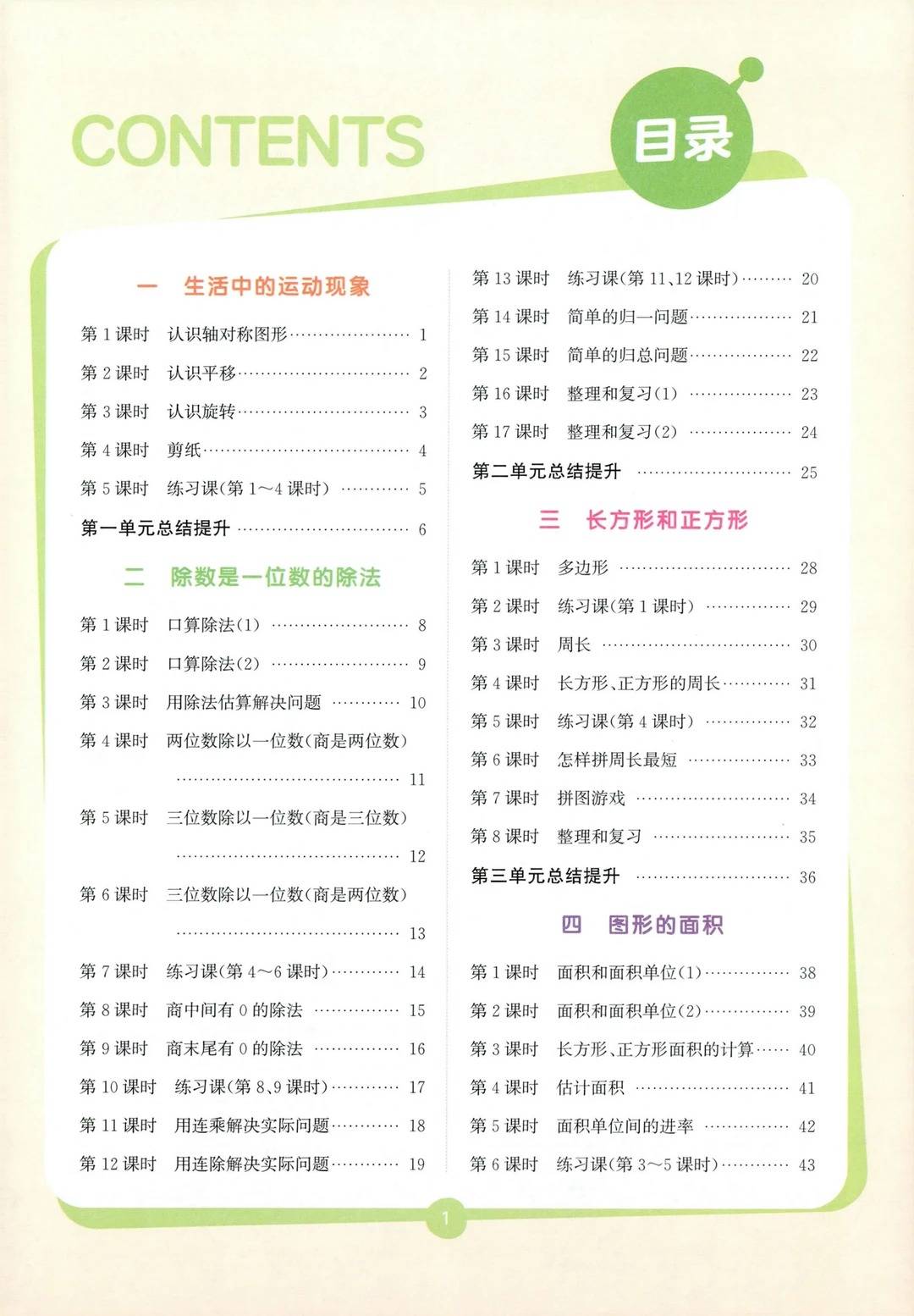 26春数学人教三下【通成学典课时作业本】_2_小文老师资料分享_来自小红书网页版.jpg