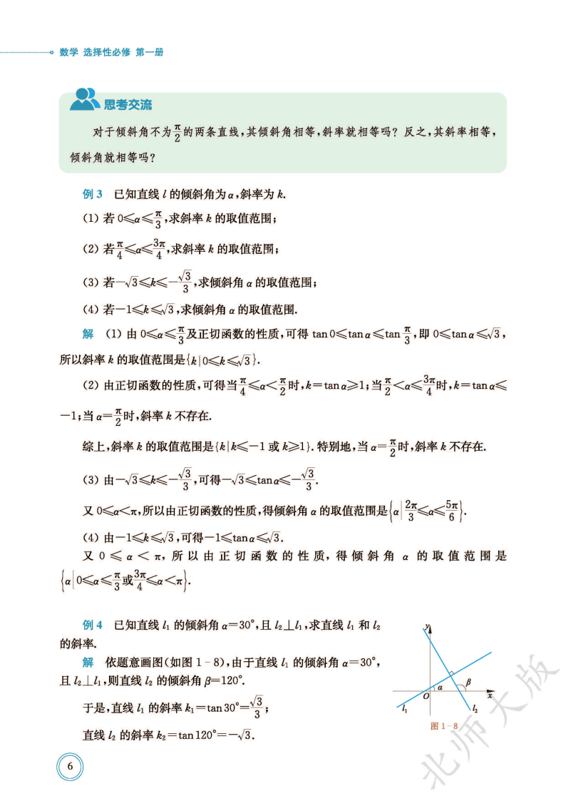 普通高中教科书·数学选择性必修 第一册_Page14.png