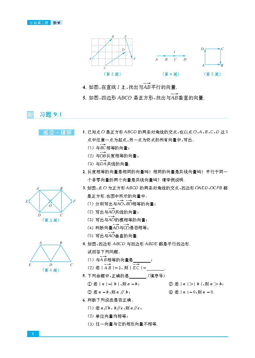 普通高中教科书·数学必修 第二册_Page15.png