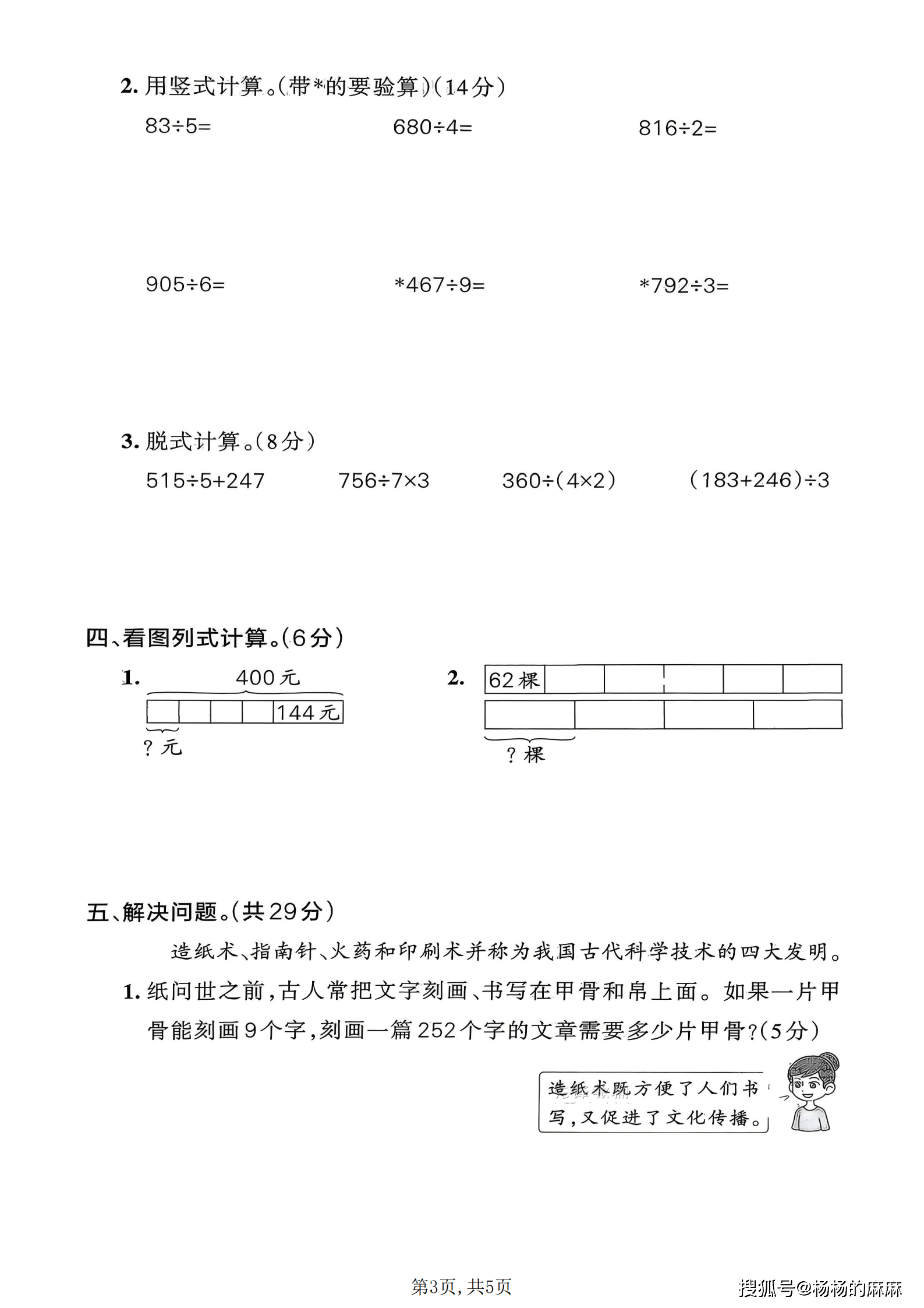 1331 三年级（下）数学第四单元拔尖测试卷《北师版》_03.png