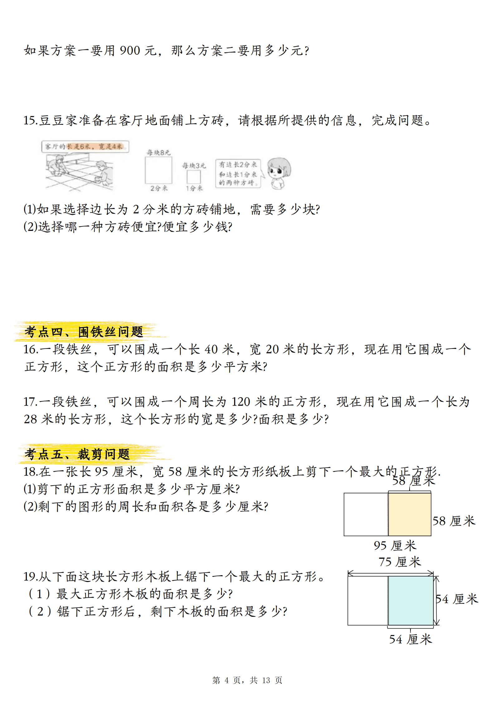0331 26年三下数学面积公式汇总+面积十大考点专项练习（含答案13页）_4.png