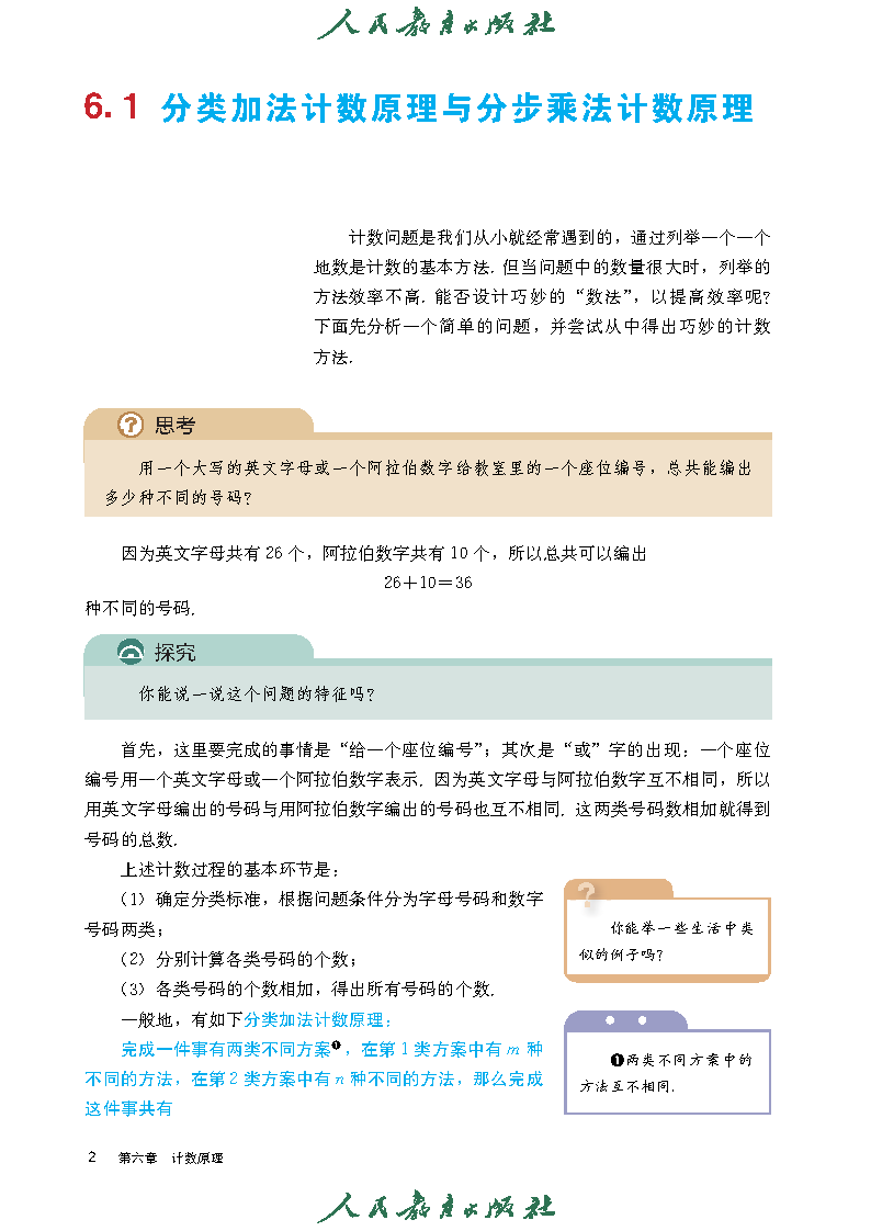 普通高中教科书·数学（A版）选择性必修 第三册_Page7.png